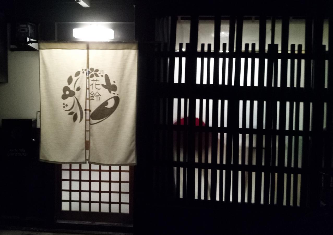 Kyoto Villa Chiyotsuru Kültér fotó